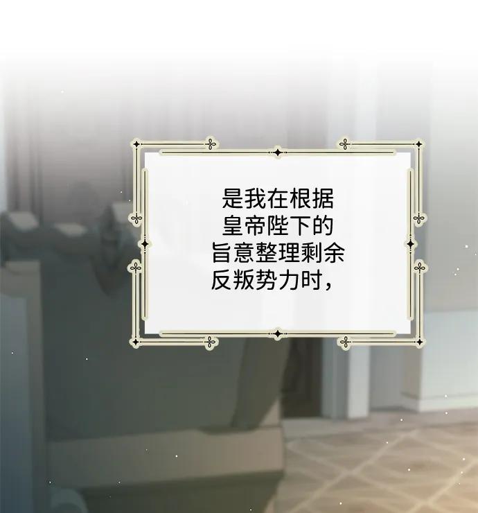 驯养疯侯爵 第64话 第57页