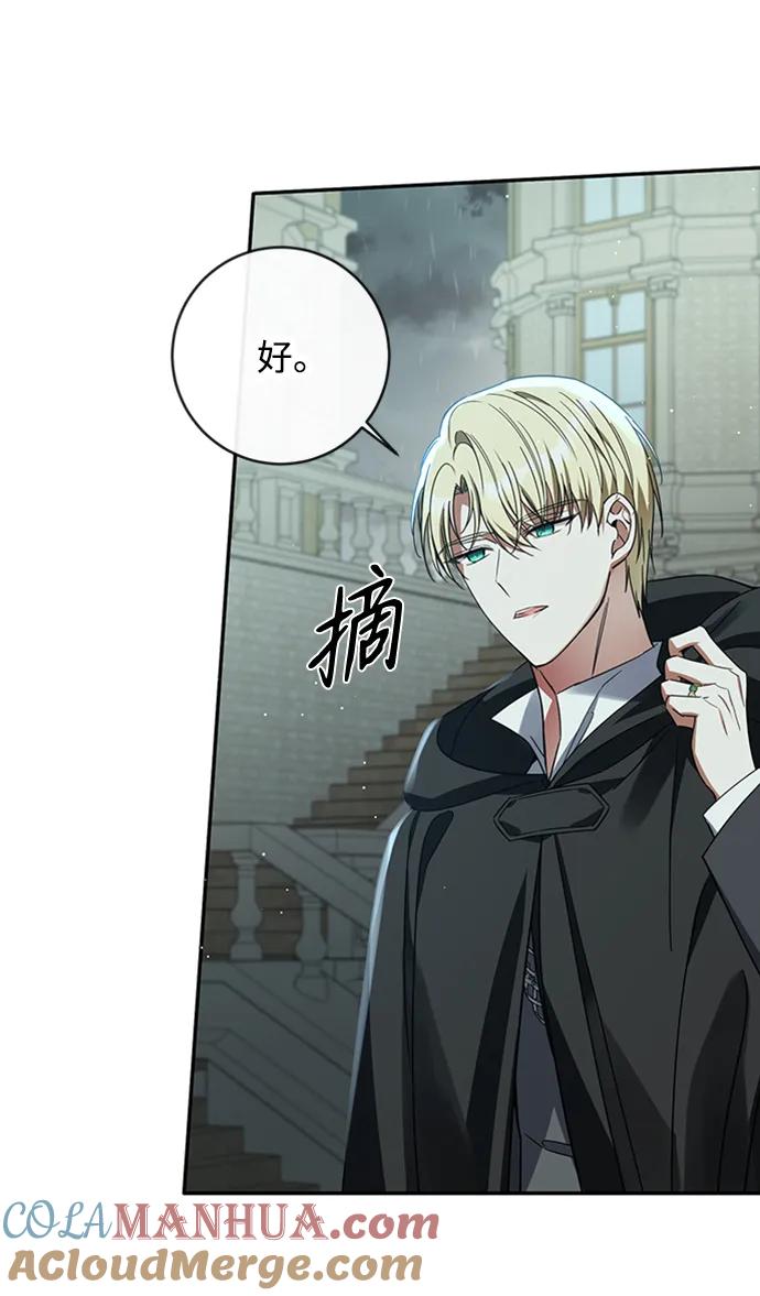 驯养疯侯爵 第64话 第61页