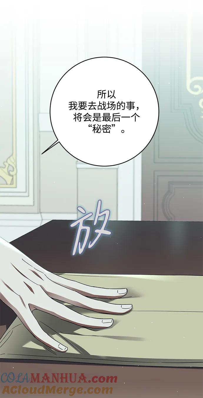 驯养疯侯爵 第64话 第40页