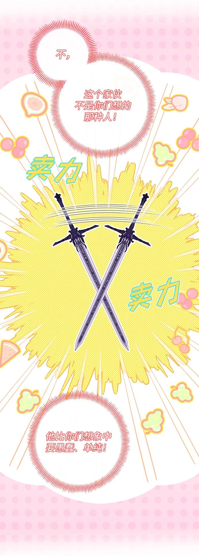 驯养疯侯爵 第64话 第30页