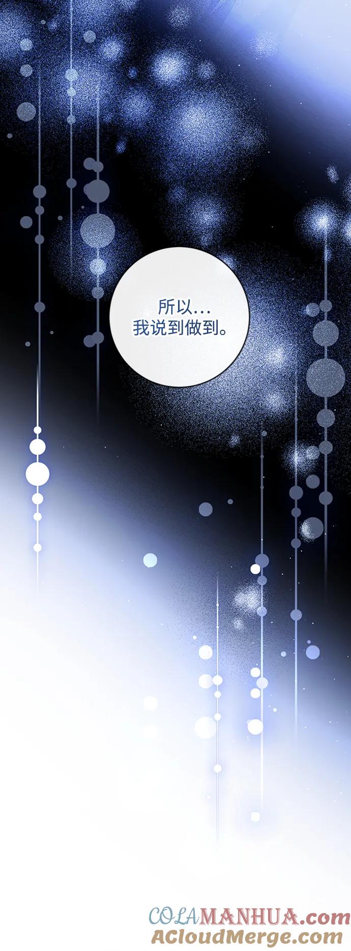 驯养疯侯爵 第64话 第73页