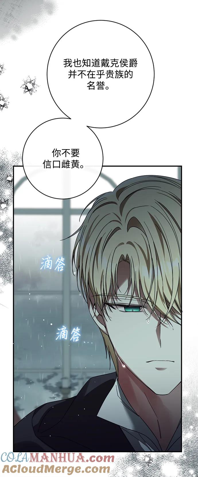 驯养疯侯爵 第64话 第22页
