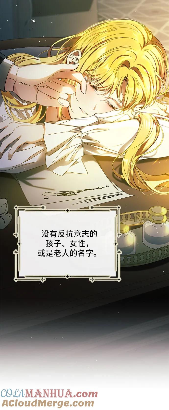 驯养疯侯爵 第64话 第58页