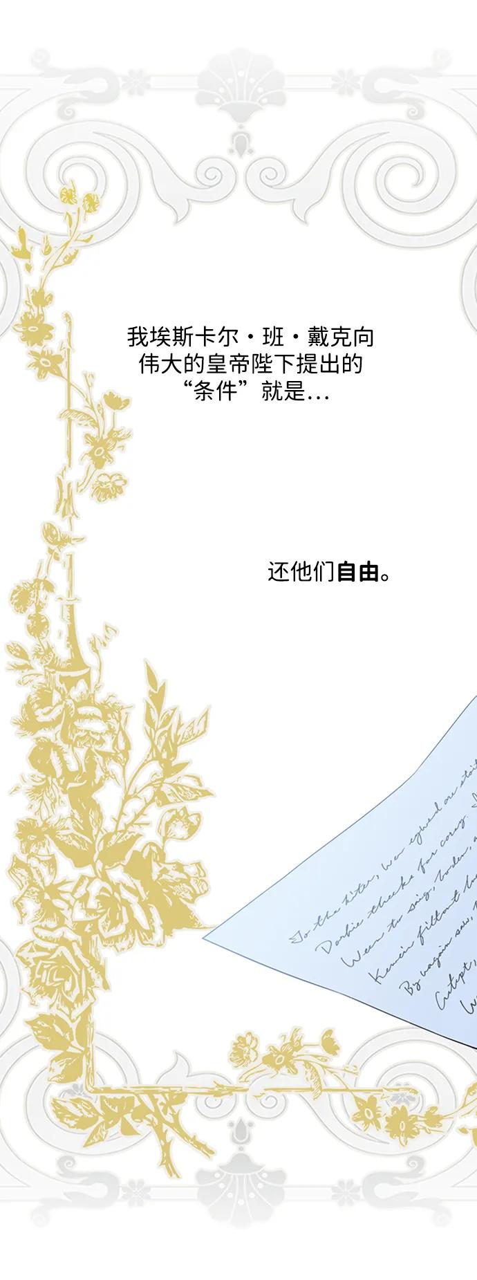 驯养疯侯爵 第64话 第62页