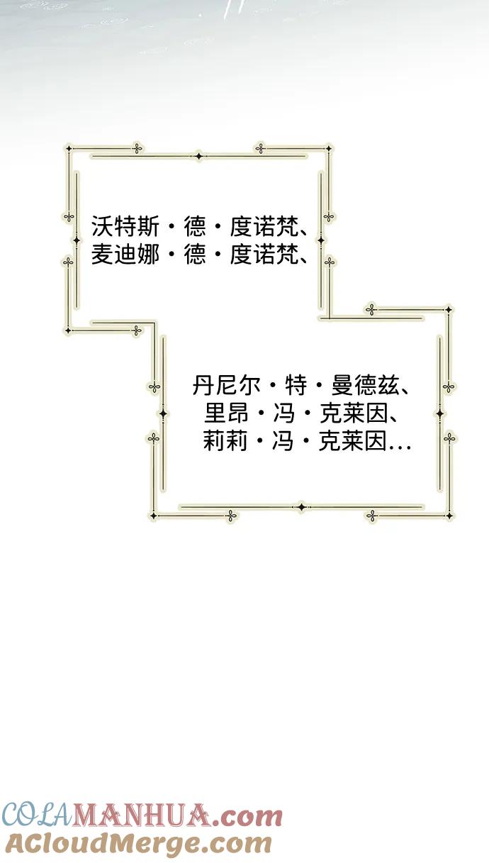 驯养疯侯爵 第64话 第55页