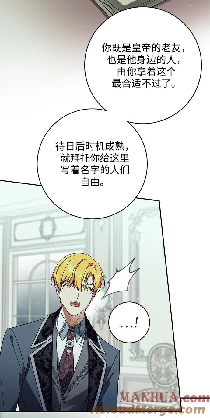 驯养疯侯爵 第64话 第43页