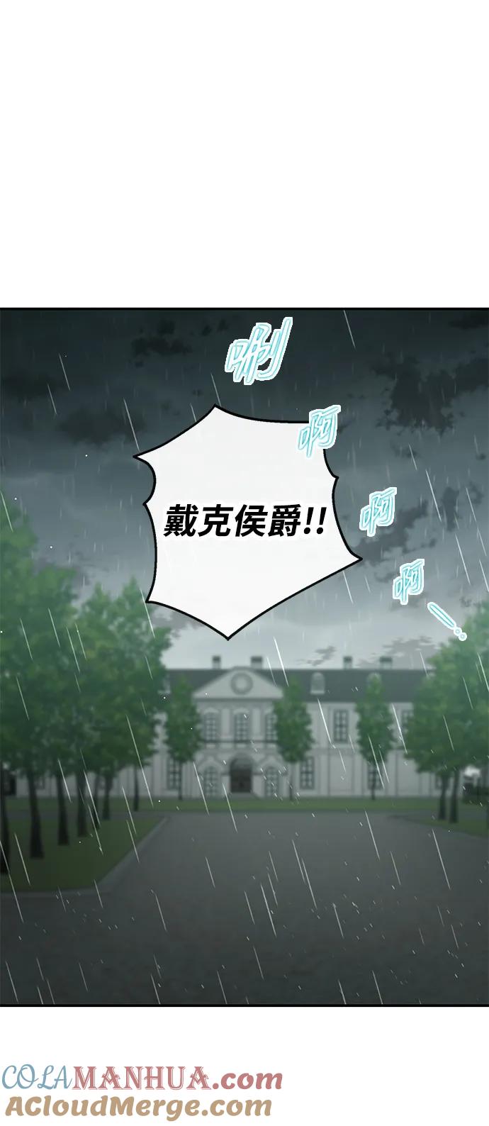 驯养疯侯爵 第64话 第52页