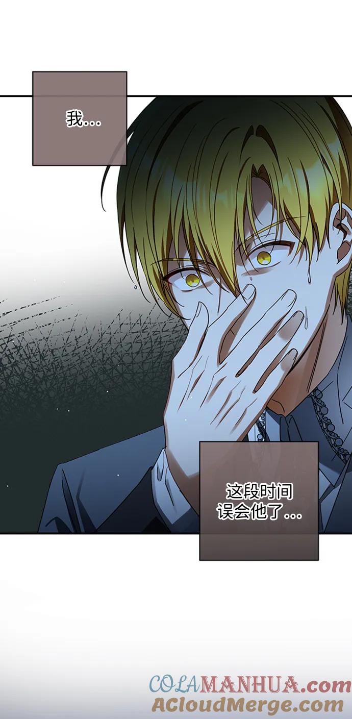 驯养疯侯爵 第64话 第70页