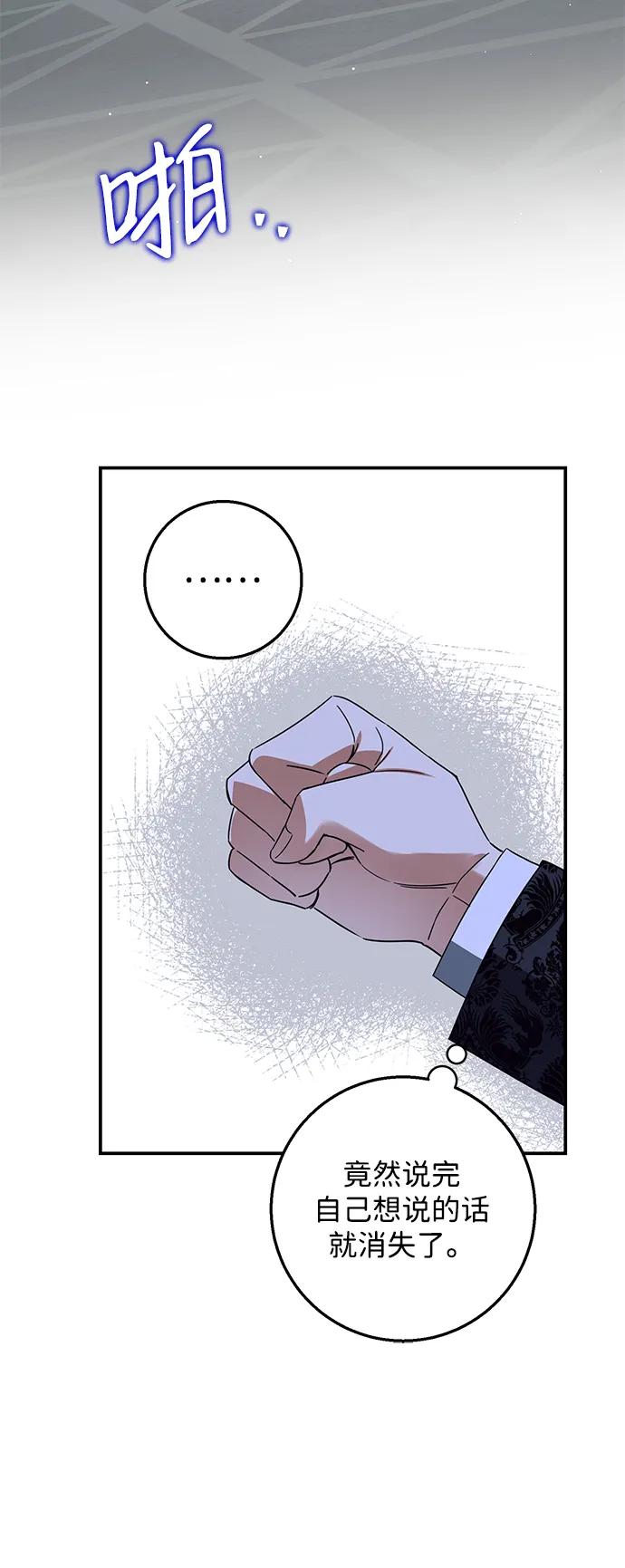 驯养疯侯爵 第64话 第47页