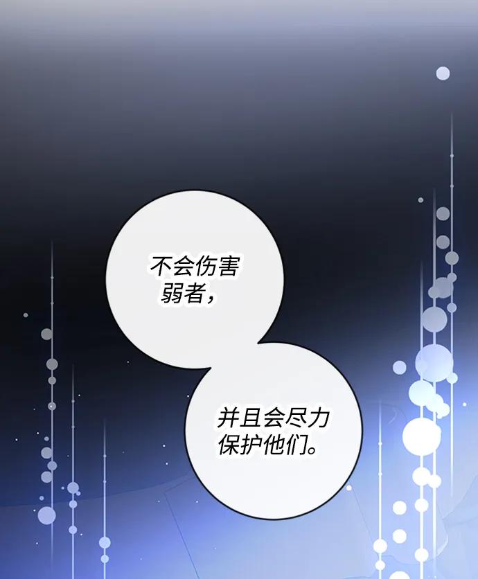 驯养疯侯爵 第64话 第71页