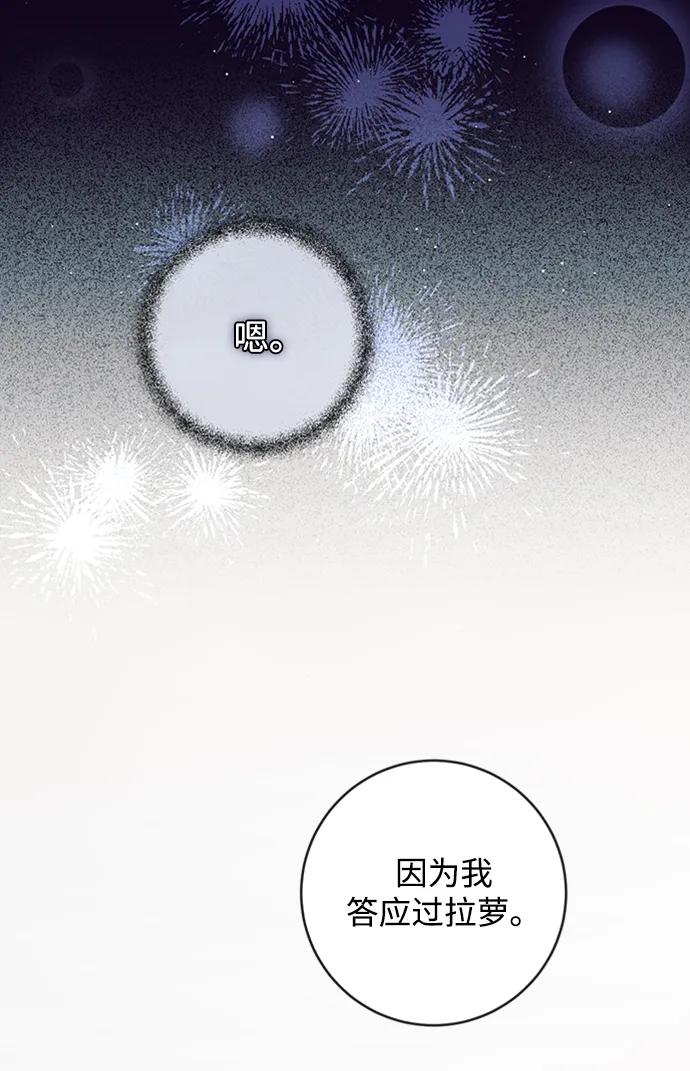 驯养疯侯爵 第64话 第68页