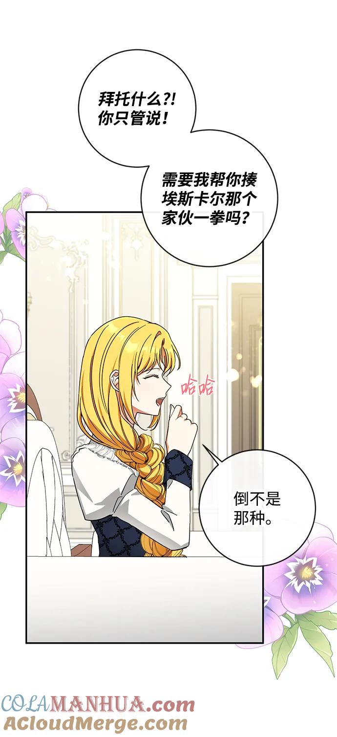 驯养疯侯爵 第65话 第55页