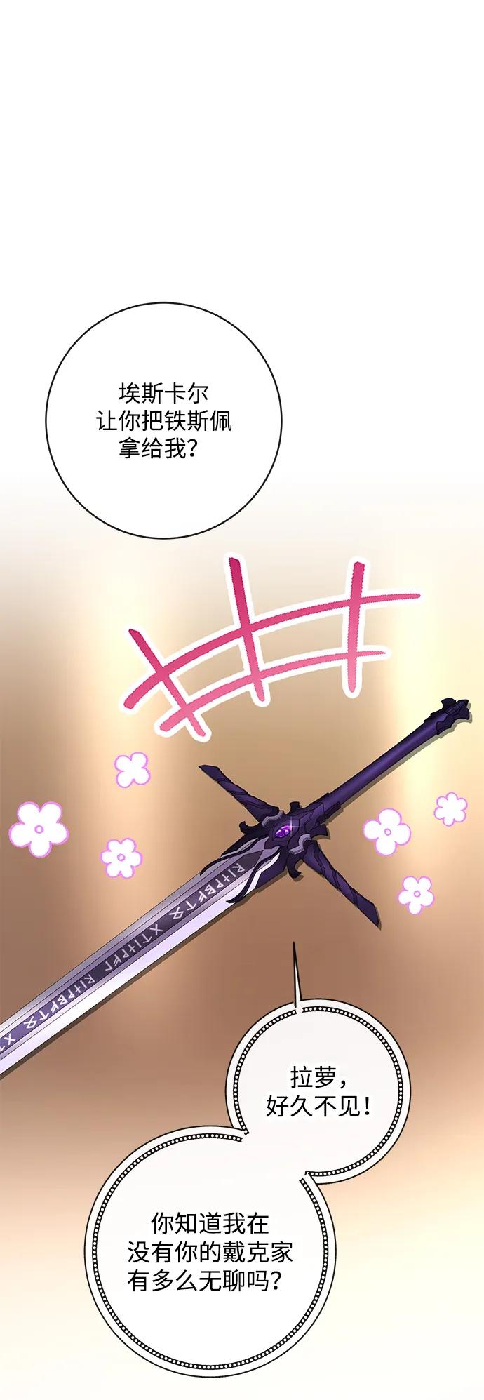 驯养疯侯爵 第65话 第38页