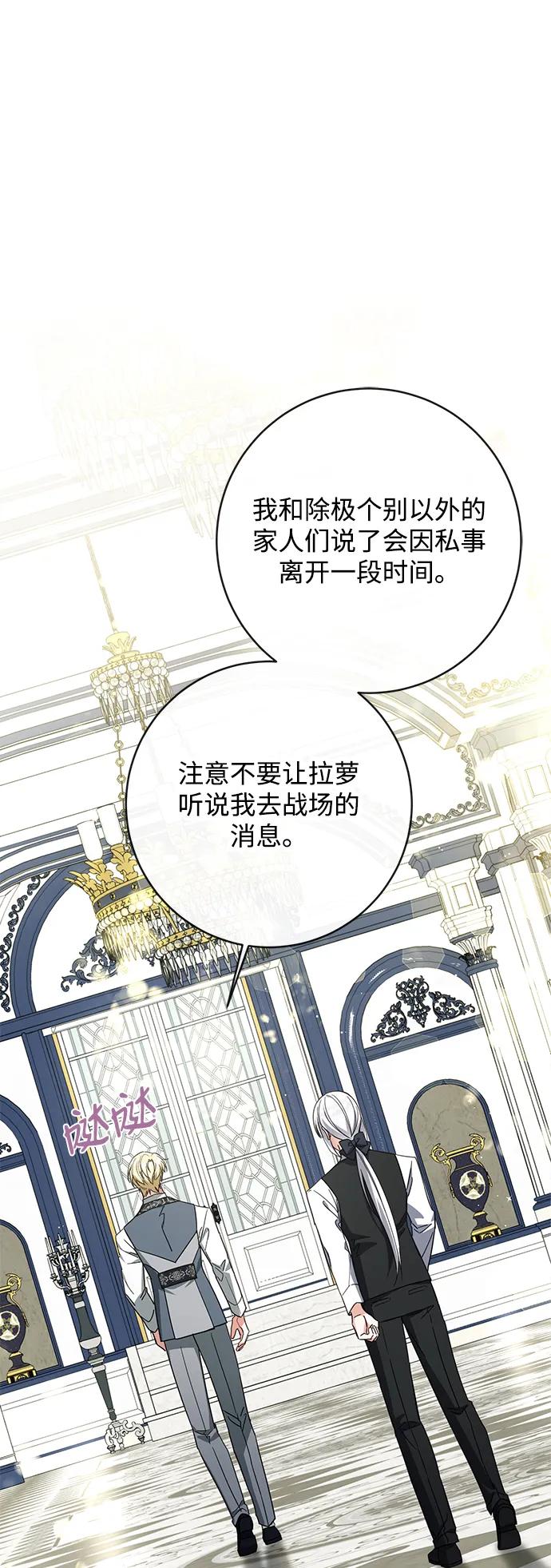 驯养疯侯爵 第65话 第2页