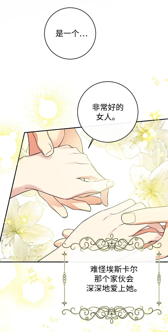 驯养疯侯爵 第65话 第69页