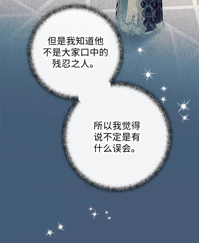 驯养疯侯爵 第65话 第66页