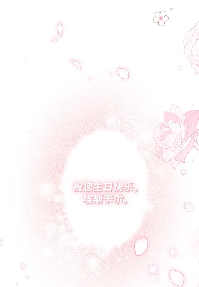 驯养疯侯爵 第65话 第29页