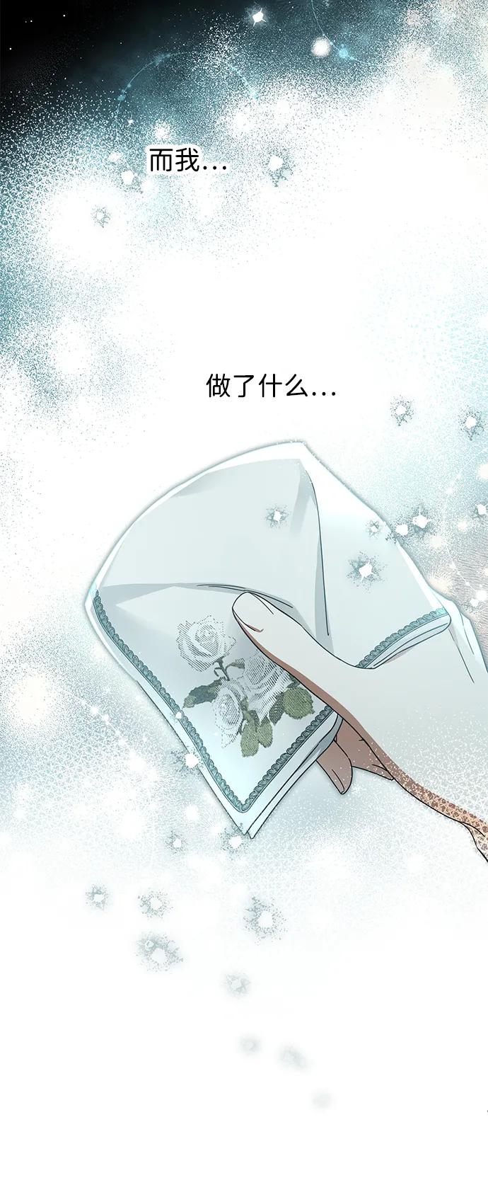 驯养疯侯爵 第65话 第33页