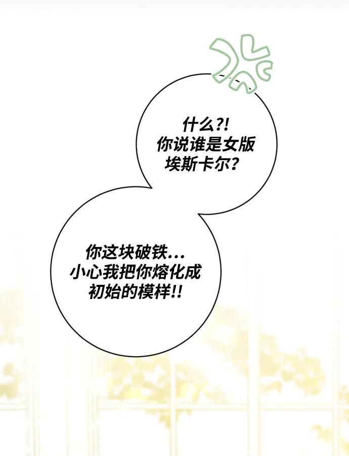 驯养疯侯爵 第65话 第41页