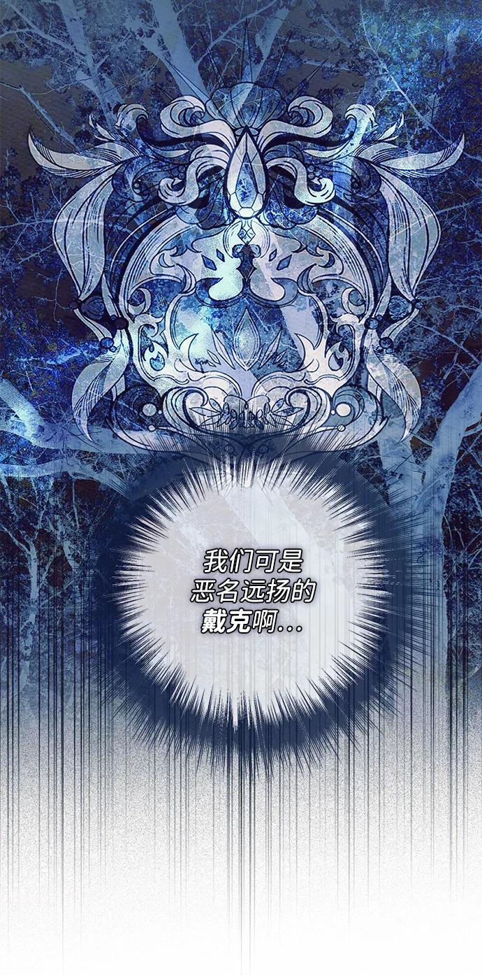 驯养疯侯爵 第65话 第68页