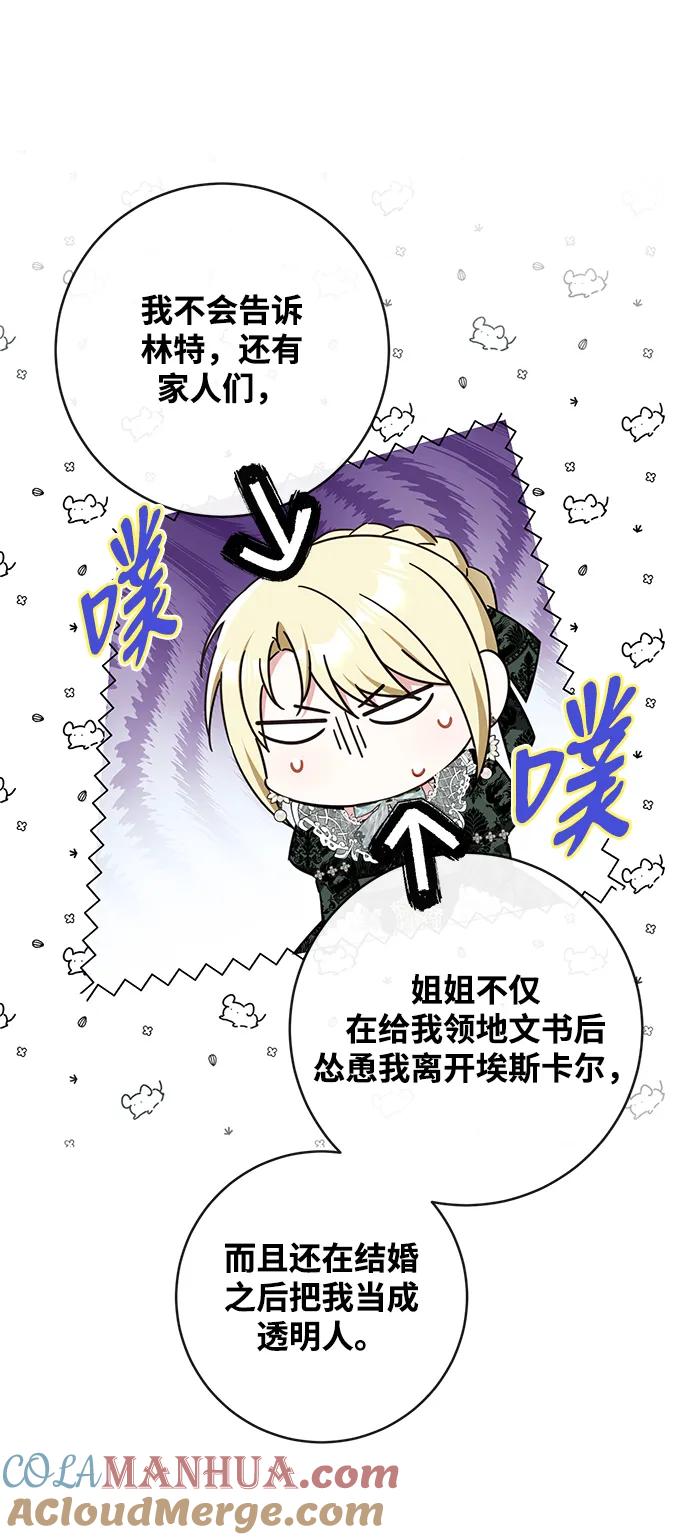 驯养疯侯爵 第65话 第52页