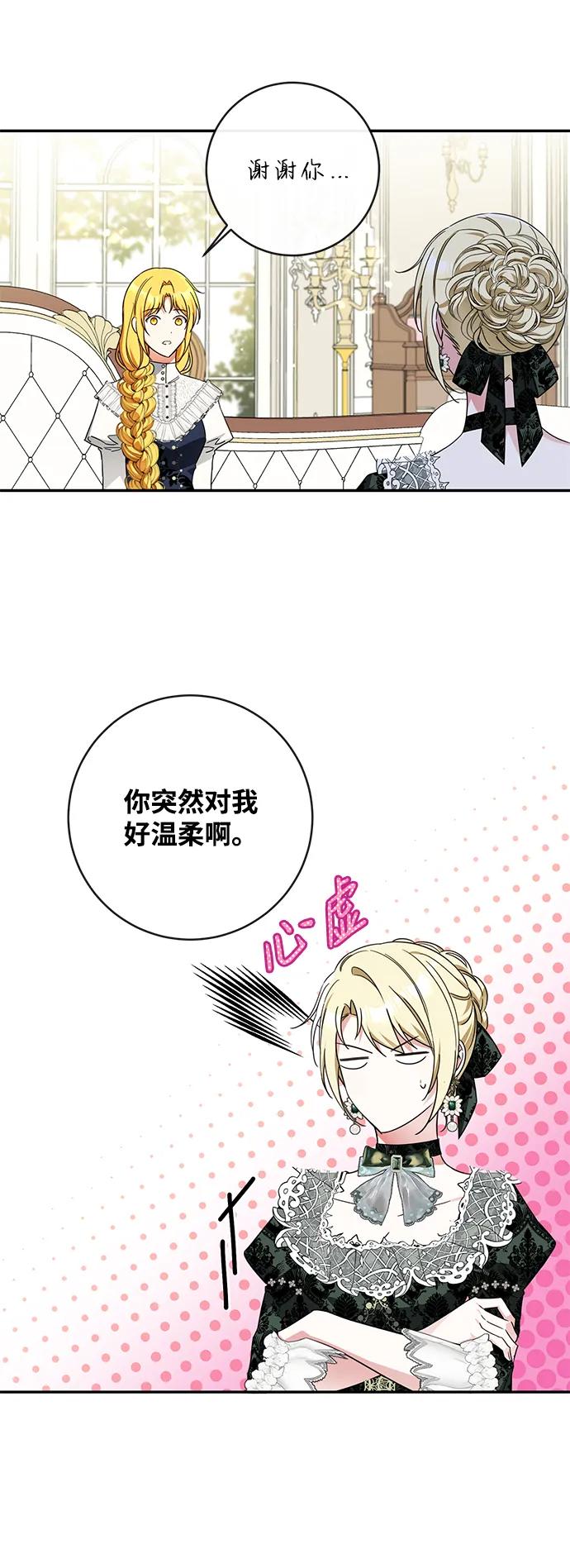 驯养疯侯爵 第65话 第50页