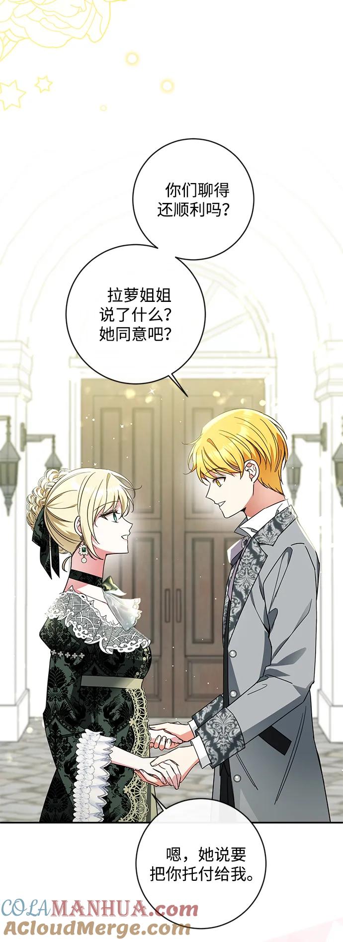 驯养疯侯爵 第65话 第61页