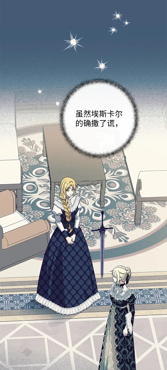 驯养疯侯爵 第65话 第65页