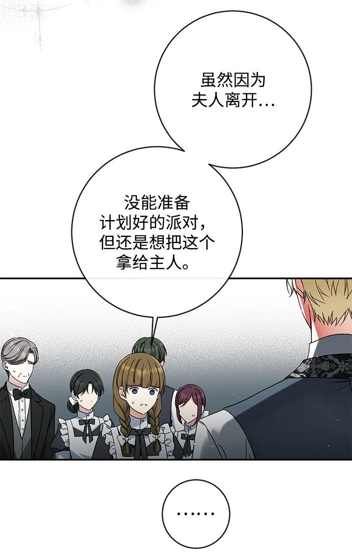 驯养疯侯爵 第65话 第24页