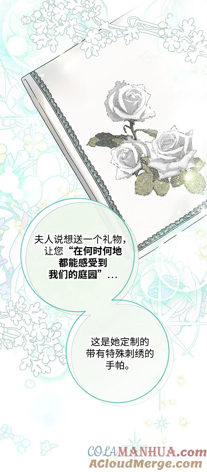 驯养疯侯爵 第65话 第22页
