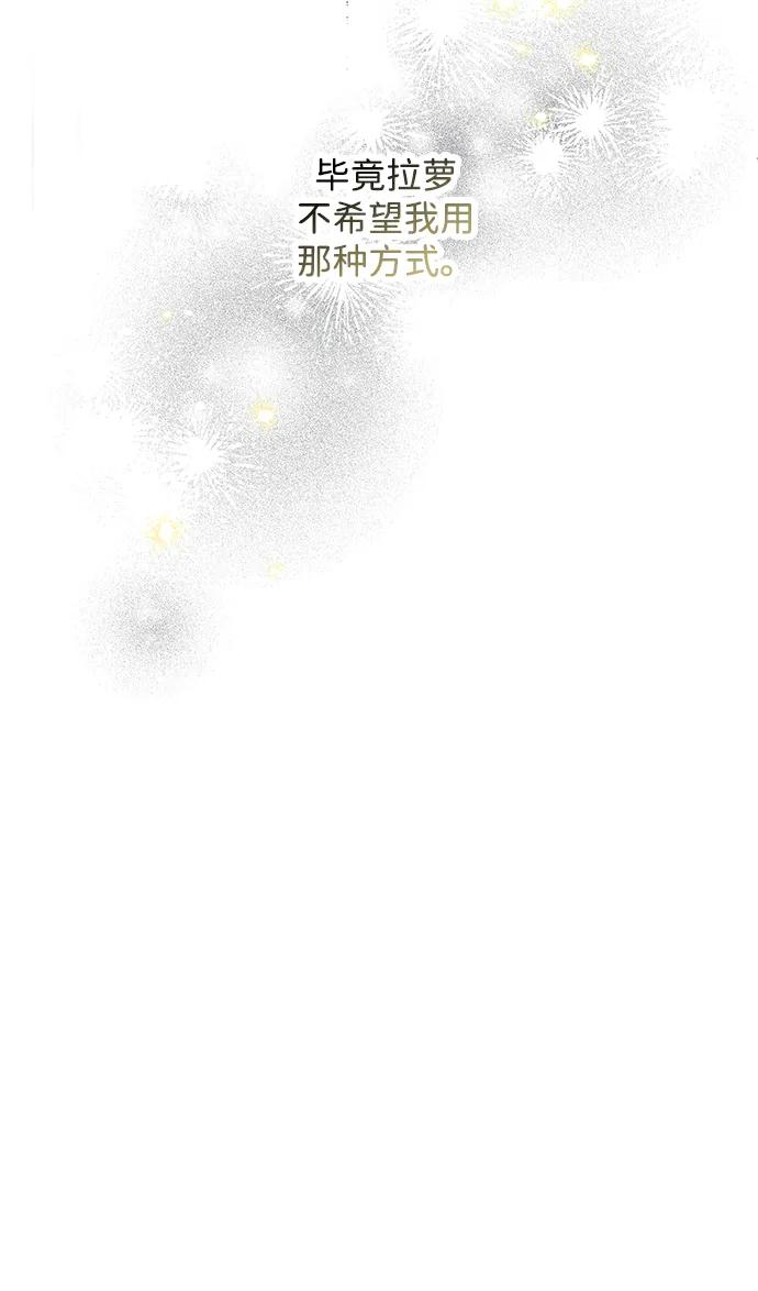 驯养疯侯爵 第65话 第9页