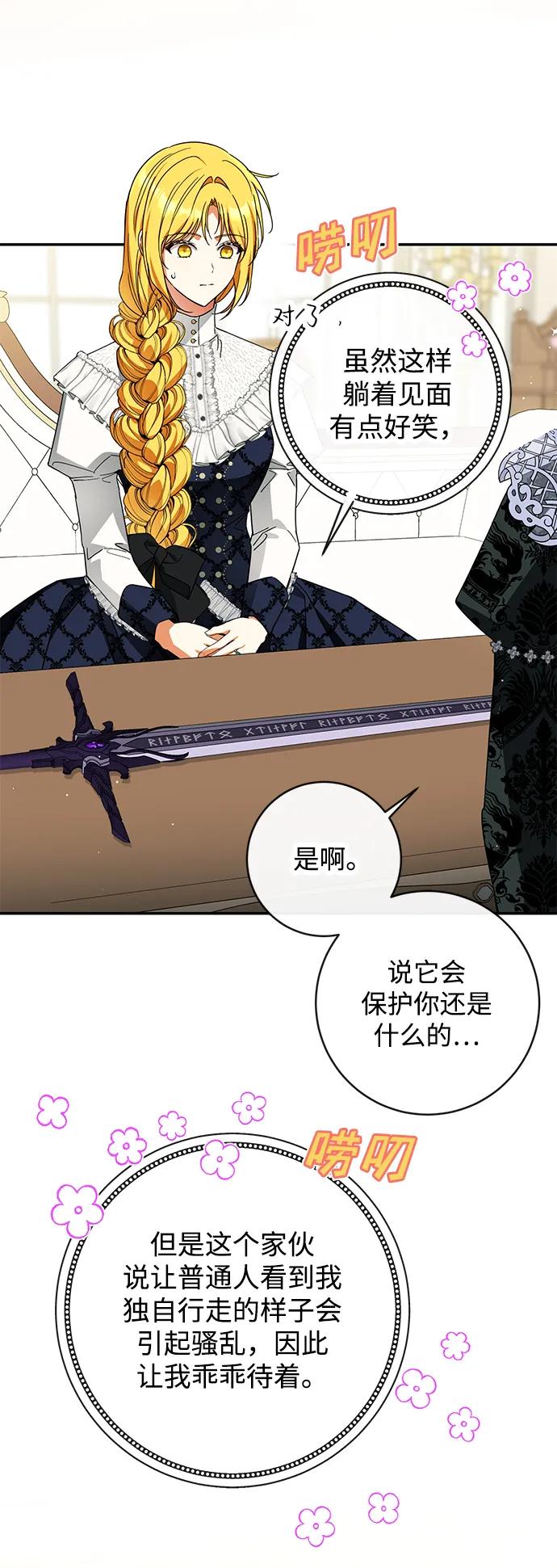 驯养疯侯爵 第65话 第39页
