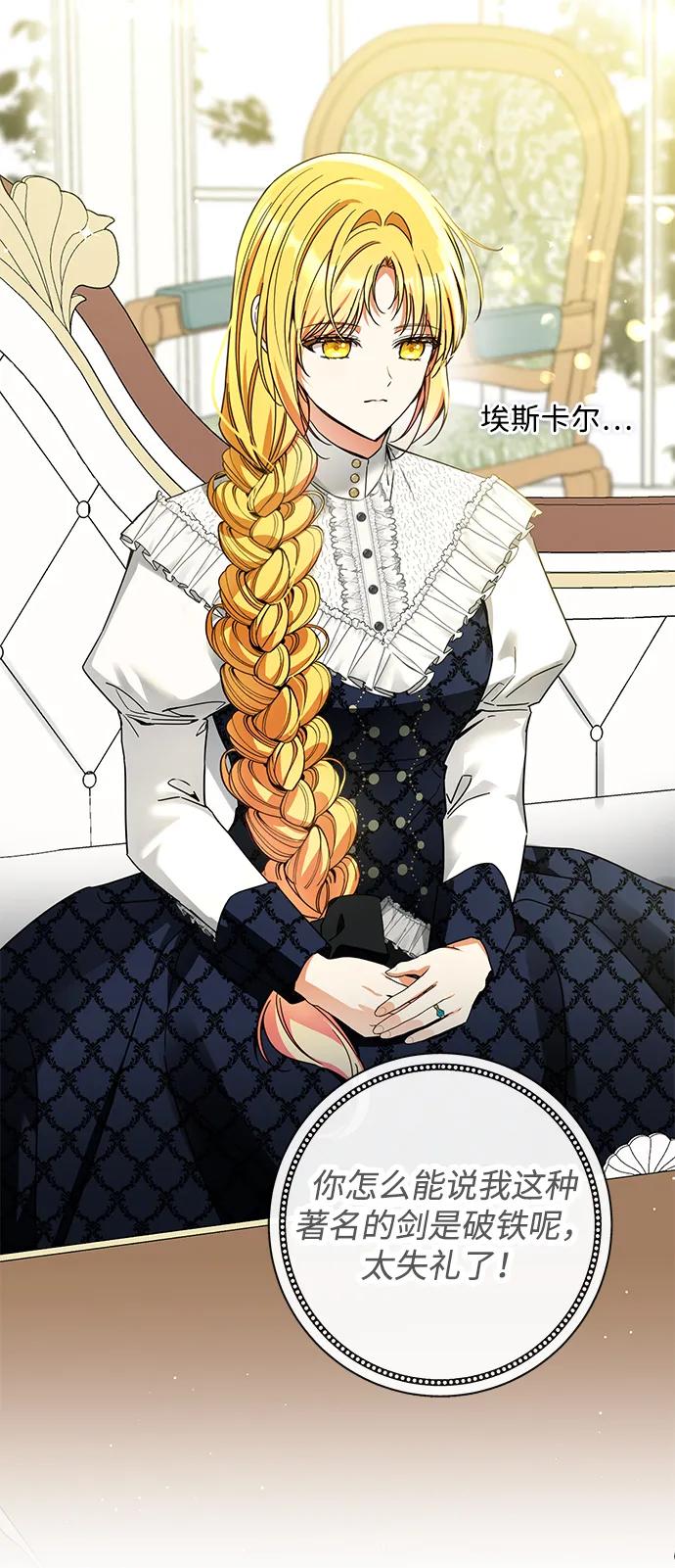 驯养疯侯爵 第65话 第42页