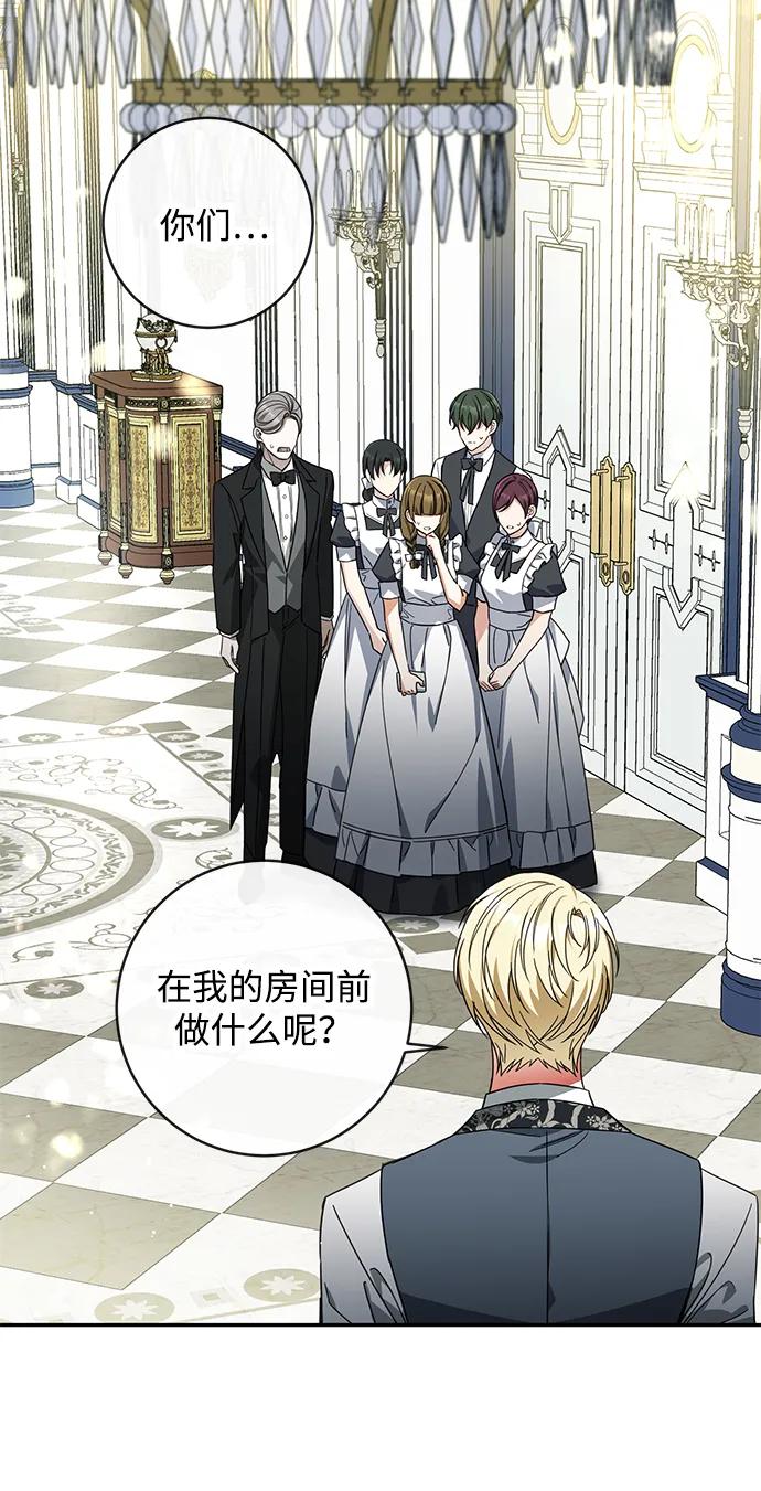 驯养疯侯爵 第65话 第11页