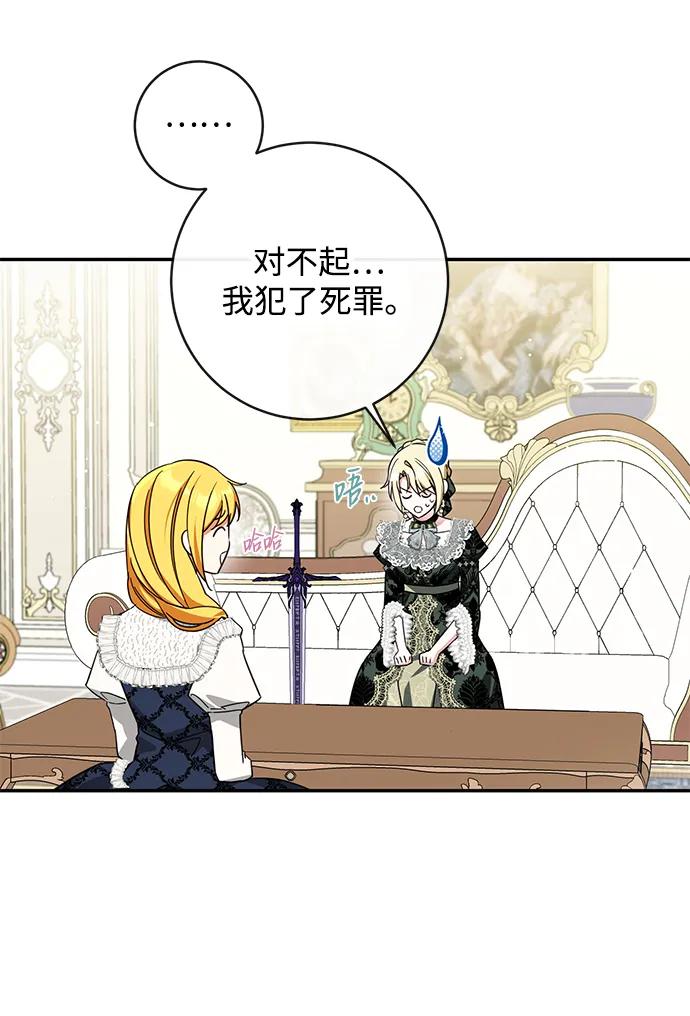 驯养疯侯爵 第65话 第53页