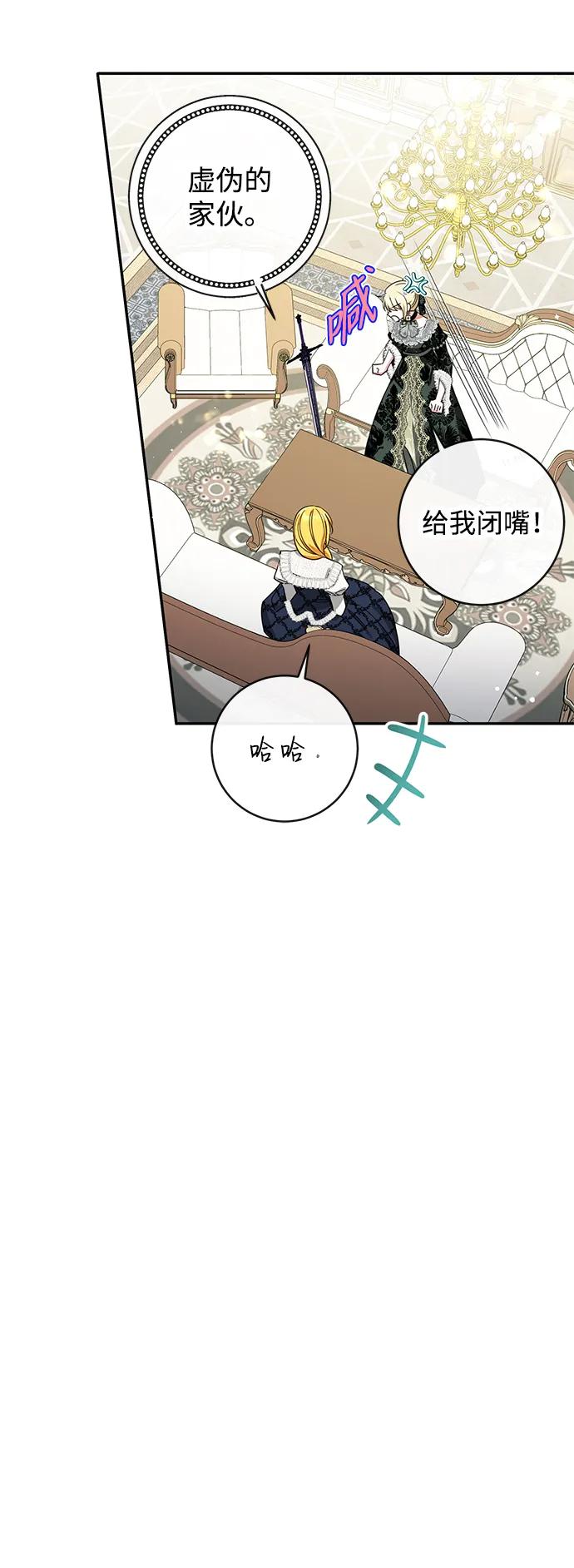 驯养疯侯爵 第65话 第59页