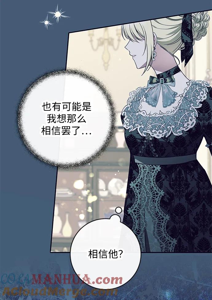 驯养疯侯爵 第65话 第67页