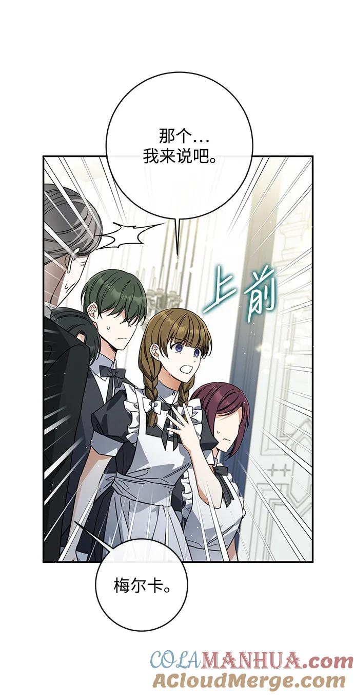 驯养疯侯爵 第65话 第16页
