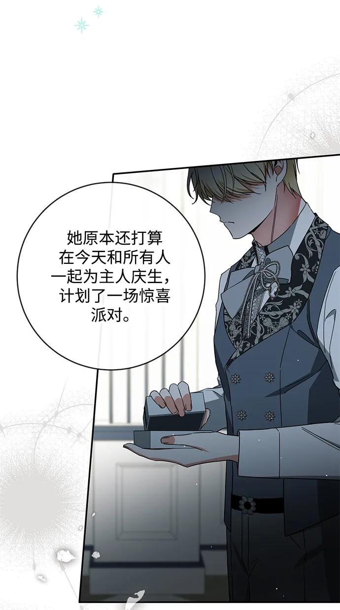 驯养疯侯爵 第65话 第23页