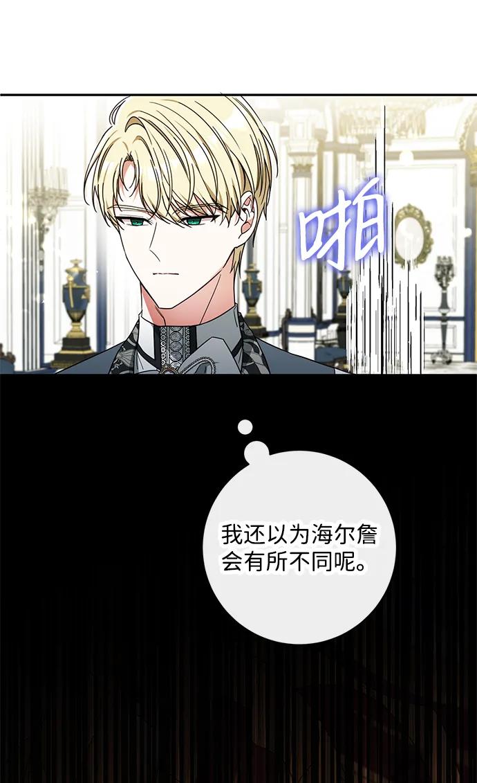 驯养疯侯爵 第65话 第6页