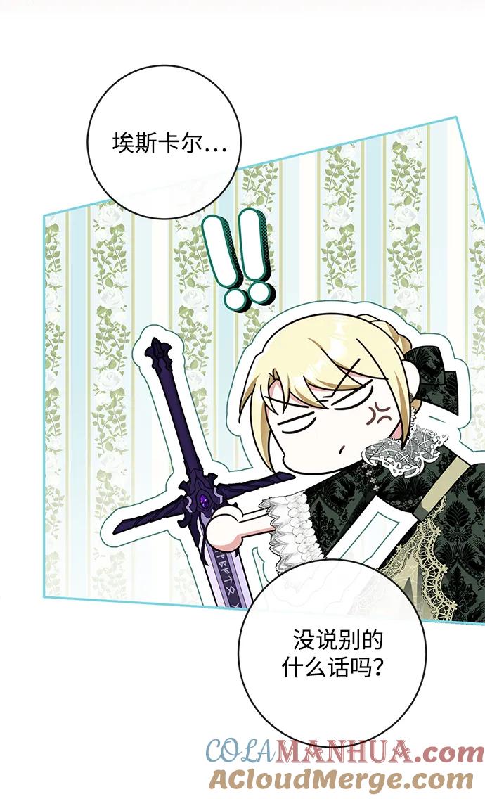 驯养疯侯爵 第65话 第43页