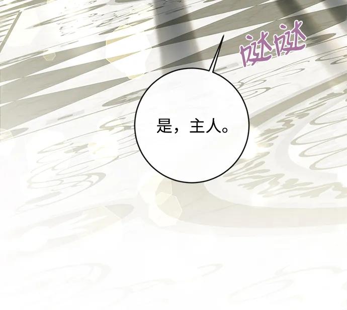 驯养疯侯爵 第65话 第3页