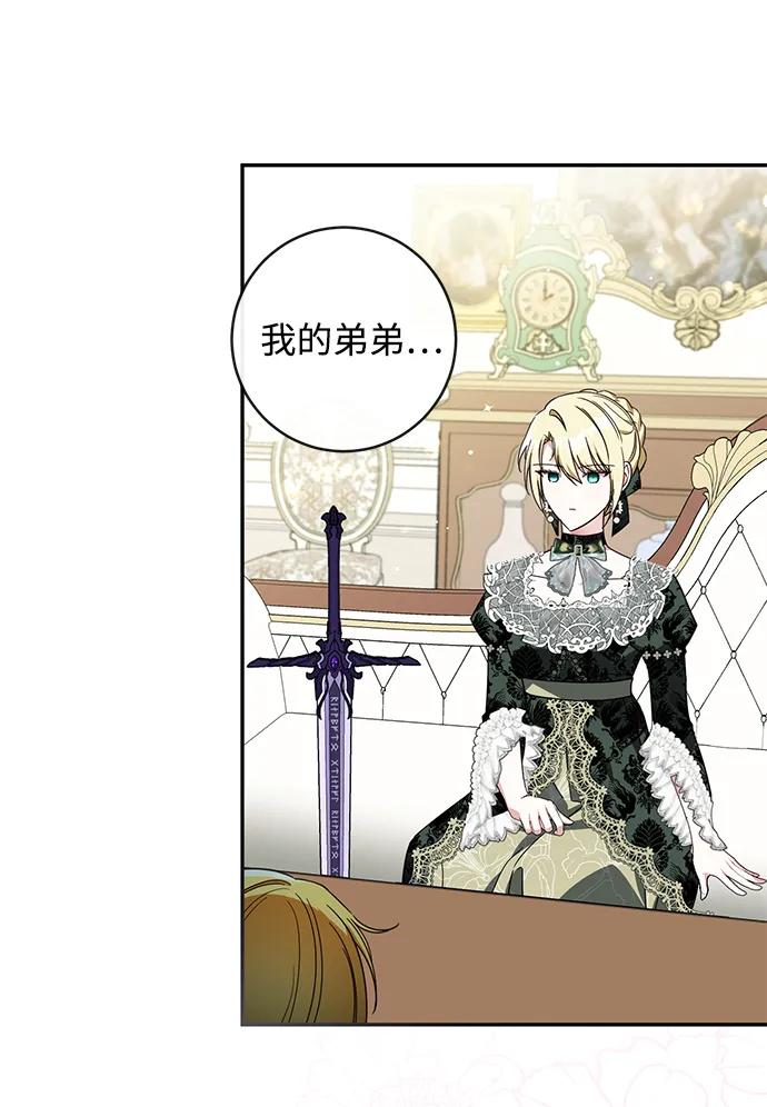 驯养疯侯爵 第65话 第56页