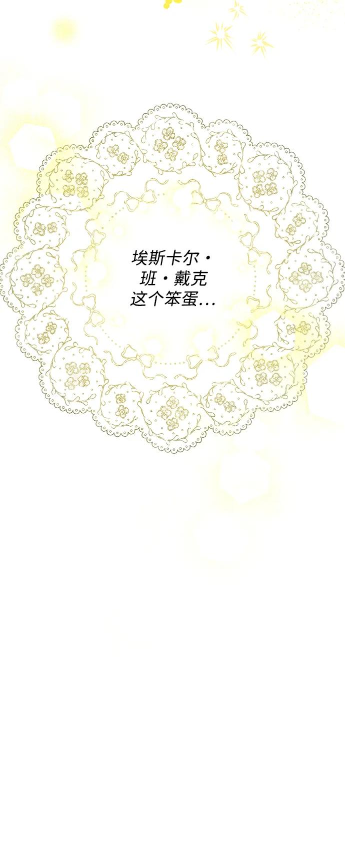 驯养疯侯爵 第65话 第71页
