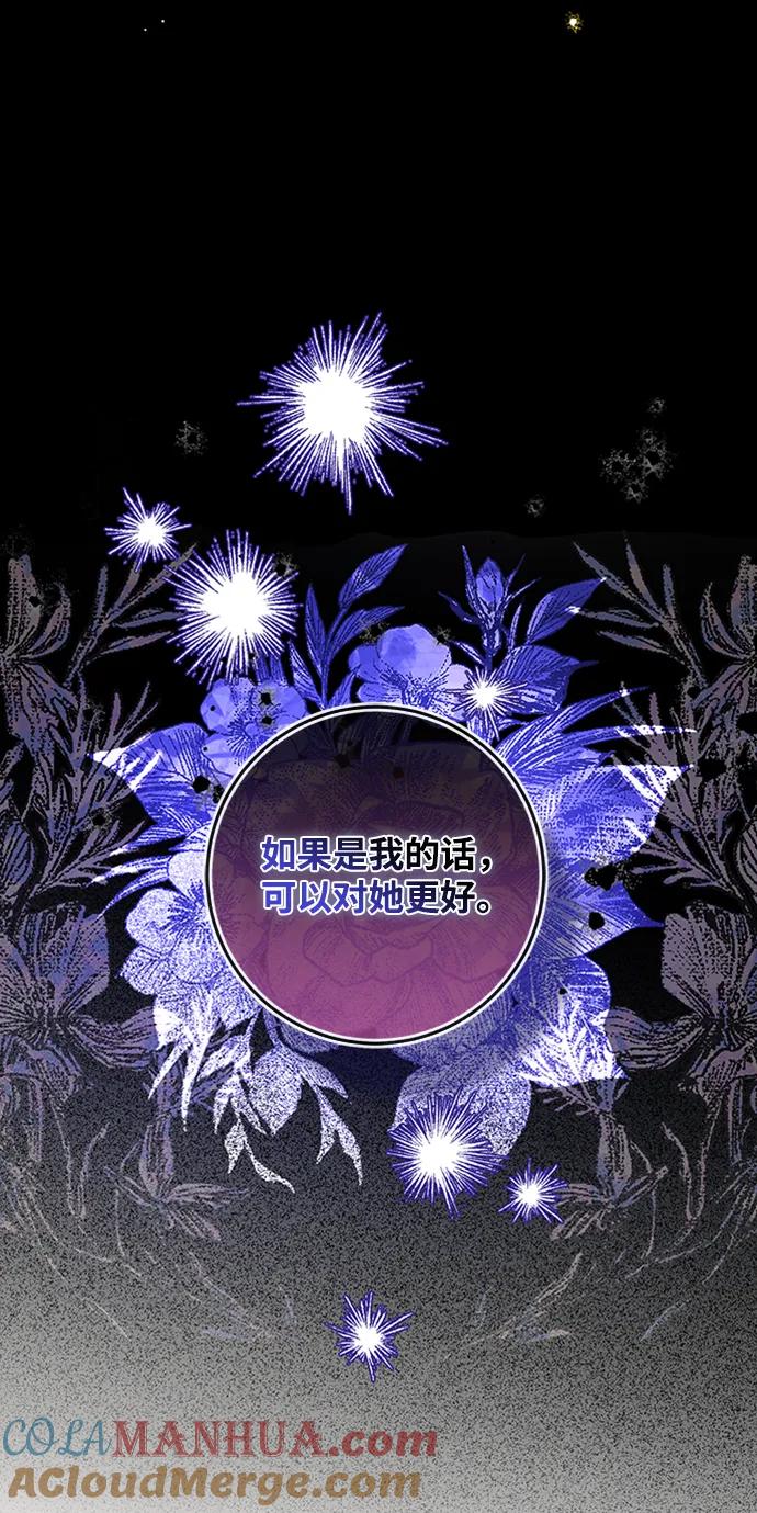 驯养疯侯爵 第66话 第40页