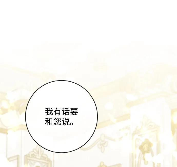 驯养疯侯爵 第66话 第26页