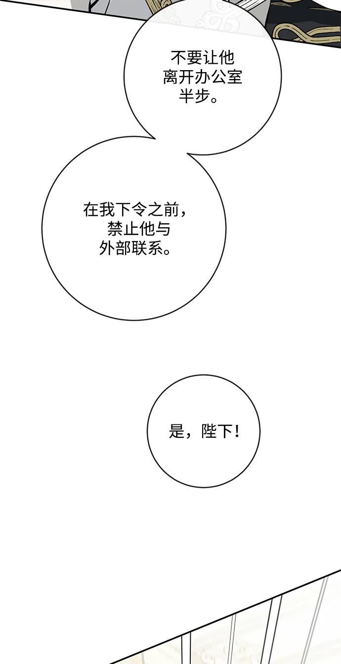 驯养疯侯爵 第66话 第56页