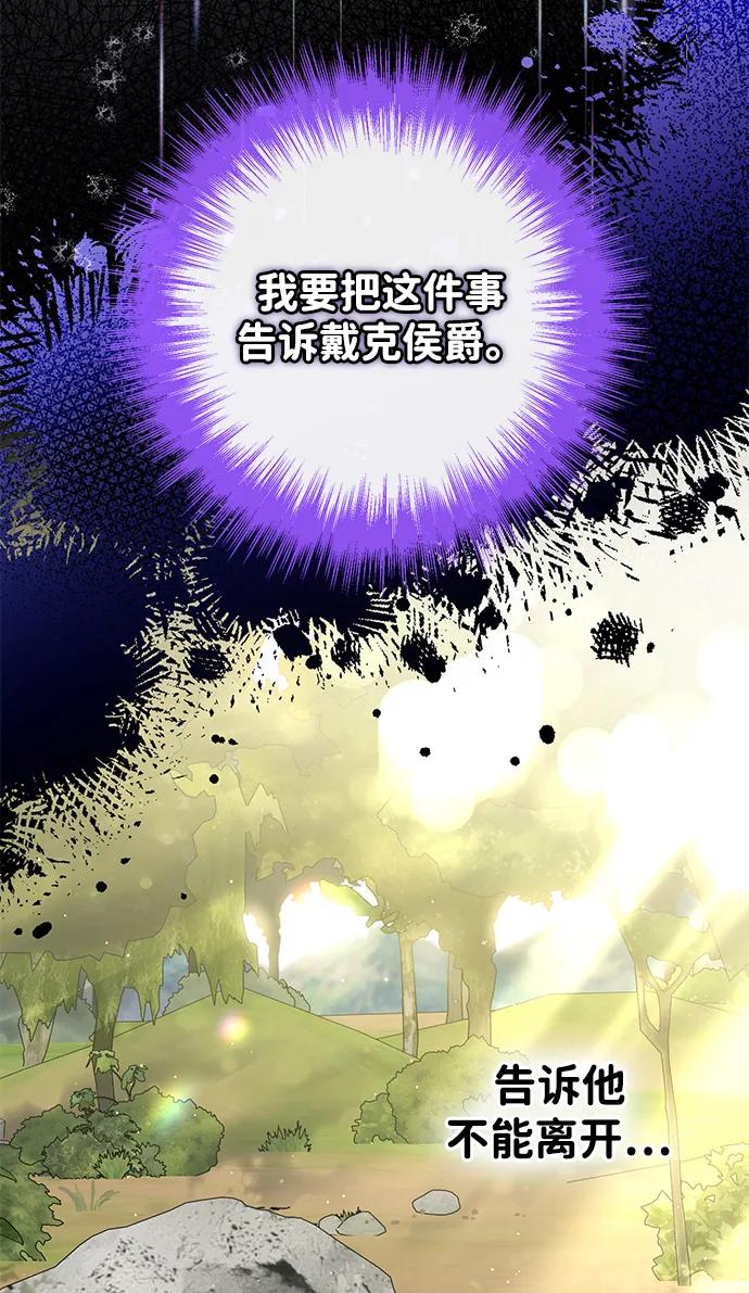 驯养疯侯爵 第66话 第74页