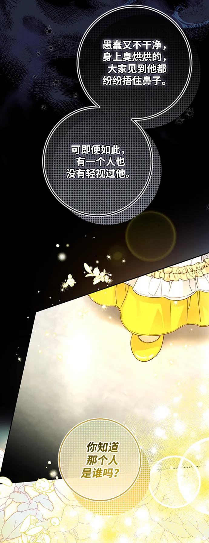 驯养疯侯爵 第66话 第38页