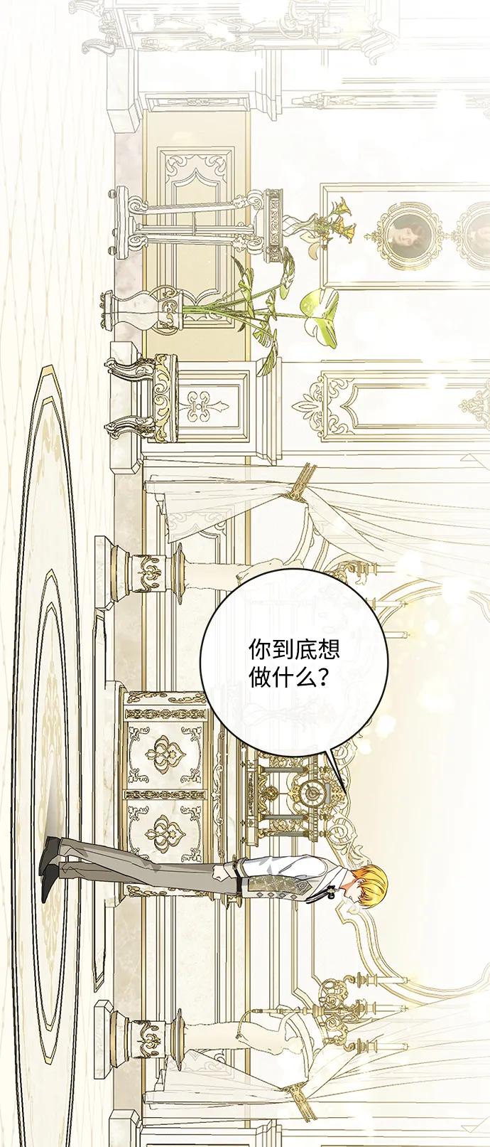 驯养疯侯爵 第66话 第29页
